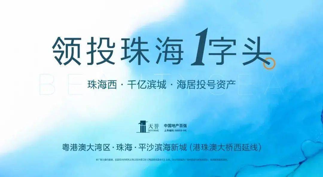 天誉珠海湾珠海金湾天誉珠海湾房价楼盘户型周边配套