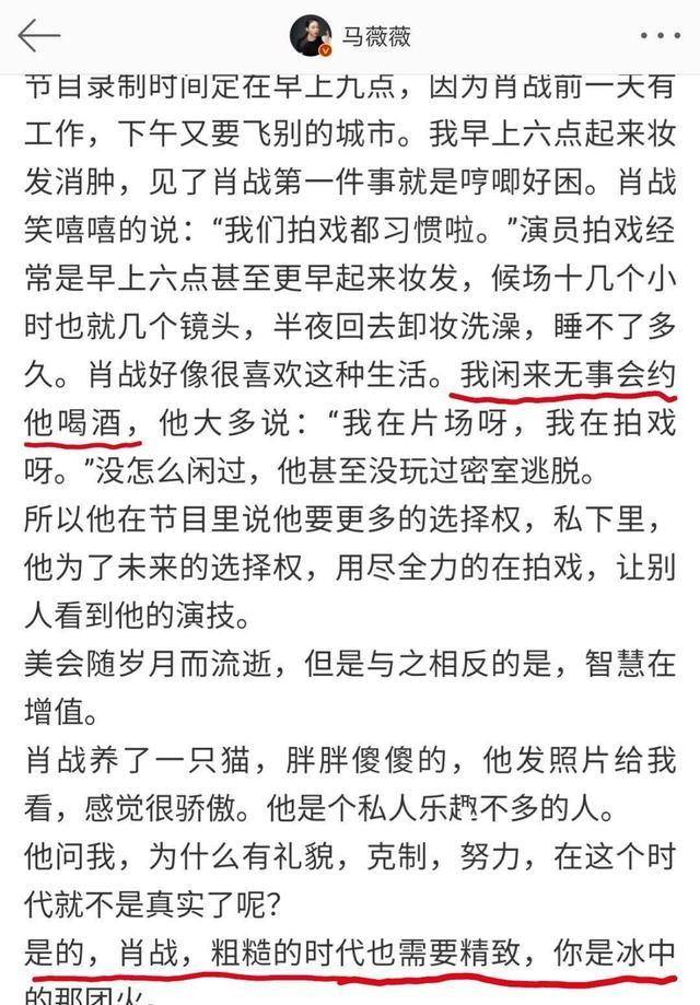 "约肖战喝酒被拒绝"的文章被扒_合作_发声_朋友