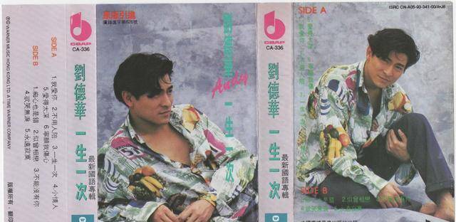 刘德华的磁带你们还有多少?_专辑_主题曲_天意