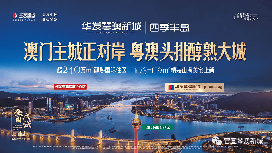 四季半岛3期新闻爆料珠海四季半岛3期售楼热线营销中心发布