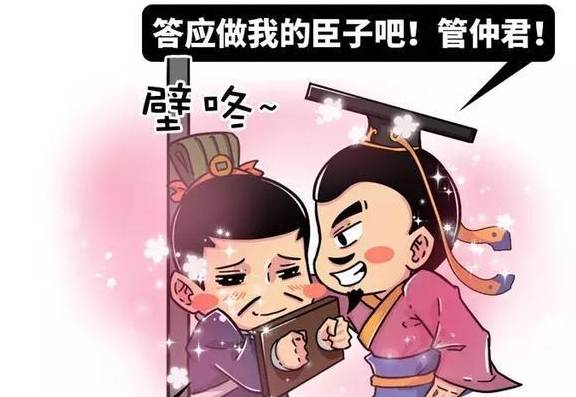 齐桓公