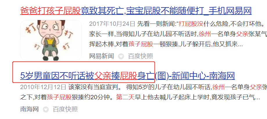 辟谣：打屁股会让孩子更聪明？错！常被打的娃智商更低