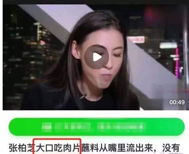 网传的这张"打脸图",是不对的再来看"不吃肉"这一点,张柏芝现场框定的