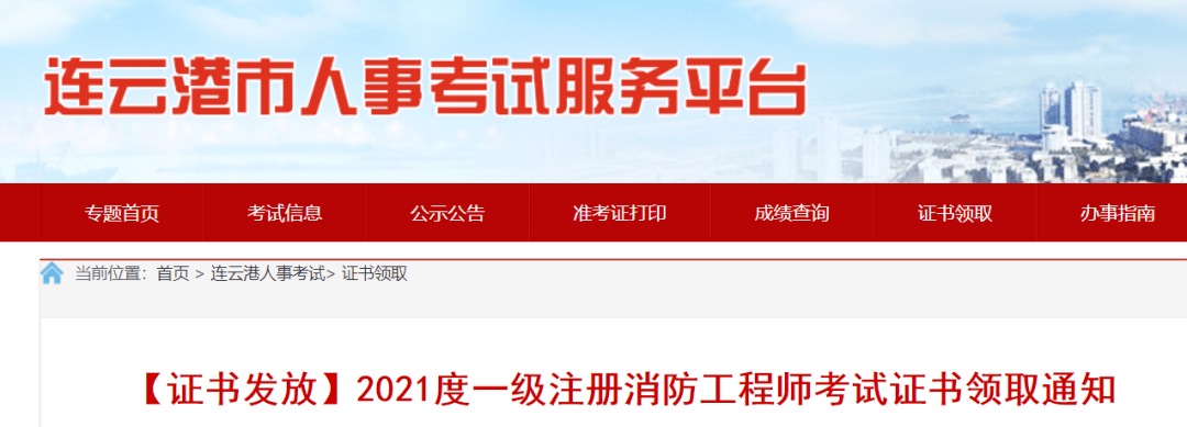 18地发布2021一消领证通知!_合格证书_考生_方式