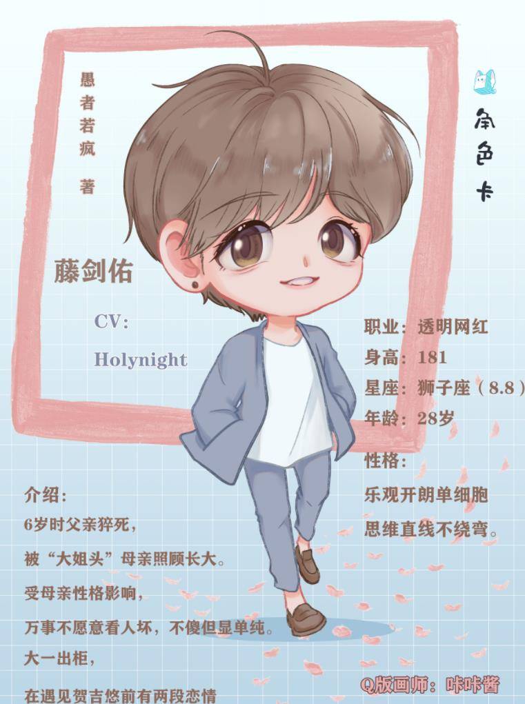 cv浸波来啦藤剑佑:holynight@holynight贺吉悠【翼之声】卡修@卡道长