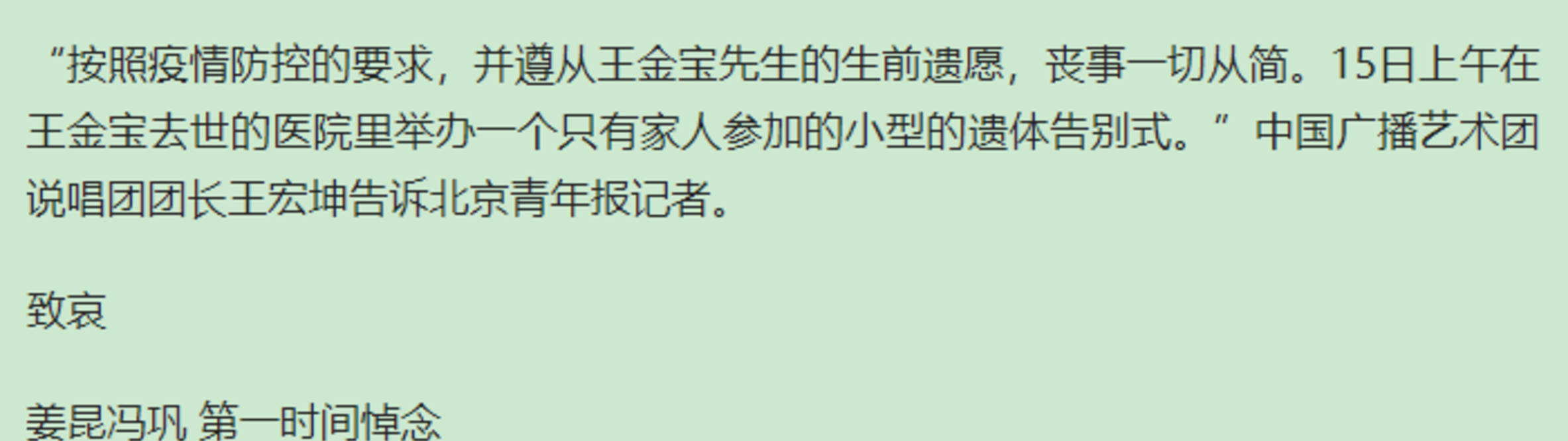 原创相声演员王金宝去世生前将北京房子借给徒弟住徒弟知恩图报