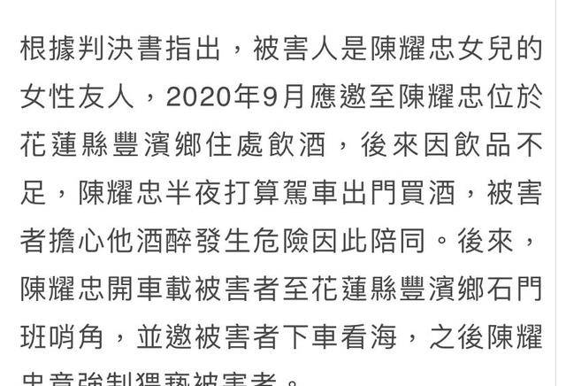 主持人陈耀忠猥亵罪被判刑事发时半夜饮酒被害人是其女儿好友