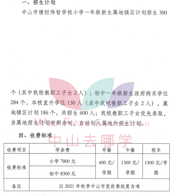 q横栏港源q华文学校q旗风学校坦洲q中茂学校q明德学校q华特雅学校q