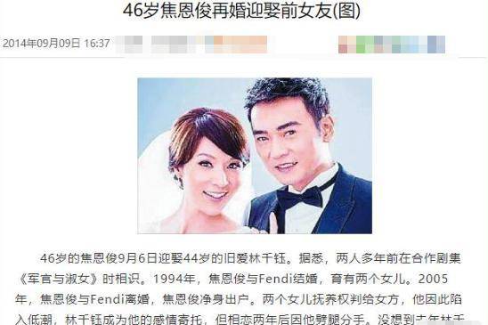 焦恩俊前妻黄宛林听到两人结婚的消息后,却讽刺当初离婚是林千钰造成