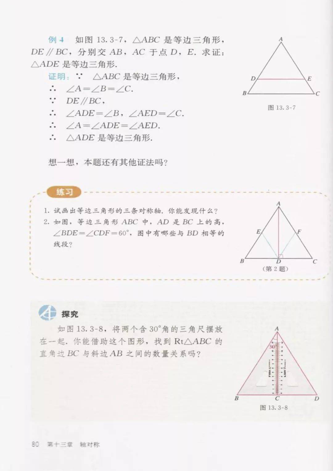 人教版八年级上册数学电子课本教材(高清pdf版)_资源_初中_商业行为