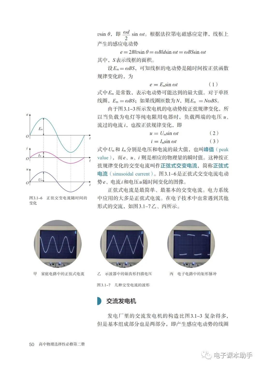 人教版高中物理选择性必修第二册电子课本新教材pdf版