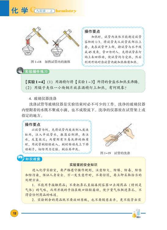 科学粤教版九年级上册化学电子课本教材高清pdf版