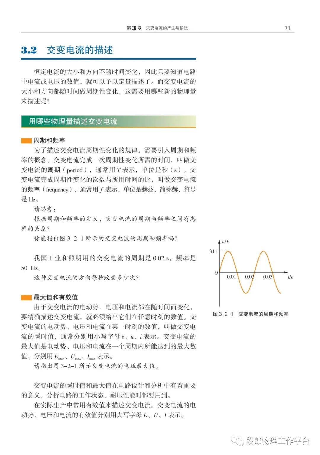 沪科教版高中物理选择性必修第二册电子课本新教材pdf版