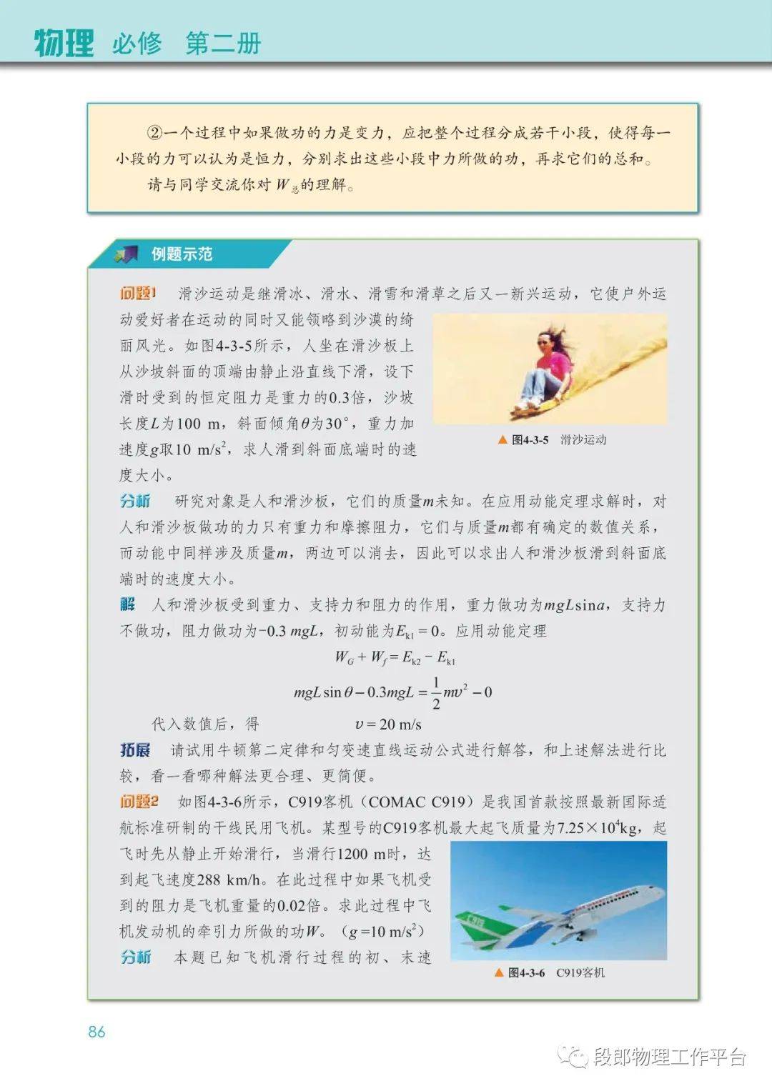 教科版高中物理必修第二册电子课本新教材pdf版