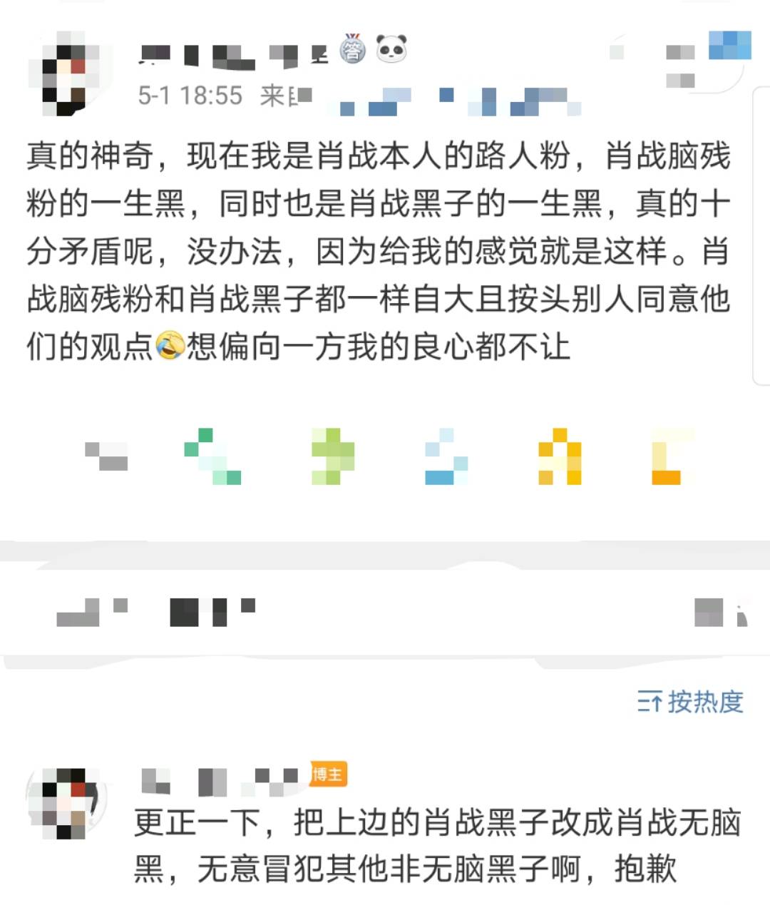 原创网友说肖战糊不糊不关心他的无脑黑和无脑粉都恶心都该道歉