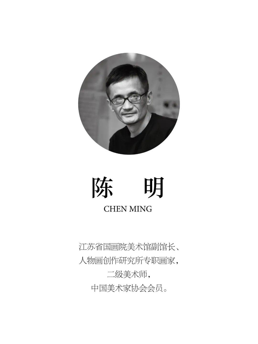 创作研究江苏省国画院陈明的耐力