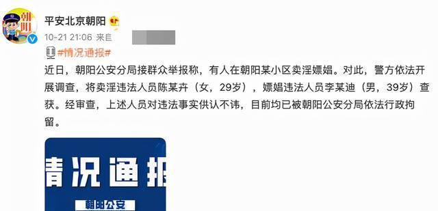 朝阳群众举报称某小区有卖淫活动,警方对此开展调查,将卖淫人员陈某卉