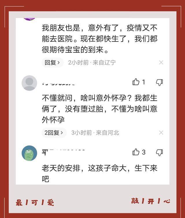 上海女子意外怀孕想打胎遇疫情,隔离73天胎儿4个月