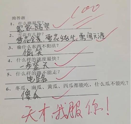 小学"最强学渣"试卷曝光,答案个个不忍直视,脑洞太大!_孩子_家长_网友