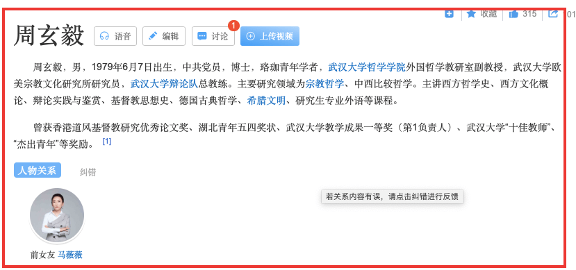 原创德不配位武大教授周玄毅有失师德何以再登上三尺讲台