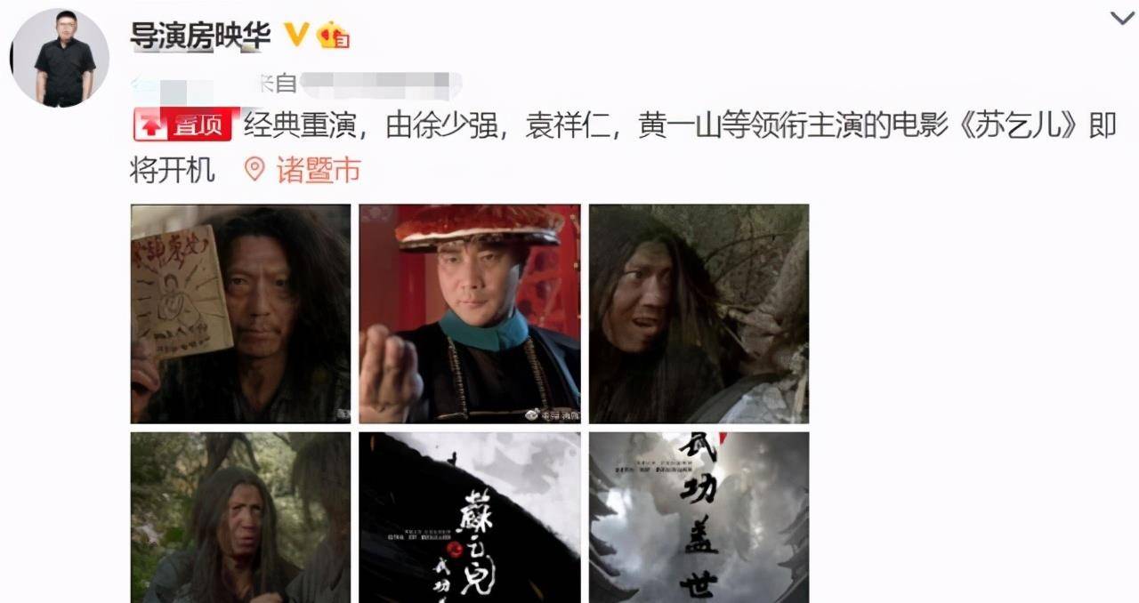 《武状元苏乞儿,便邀约了袁祥仁,黄一山,徐少强等人,虽然电