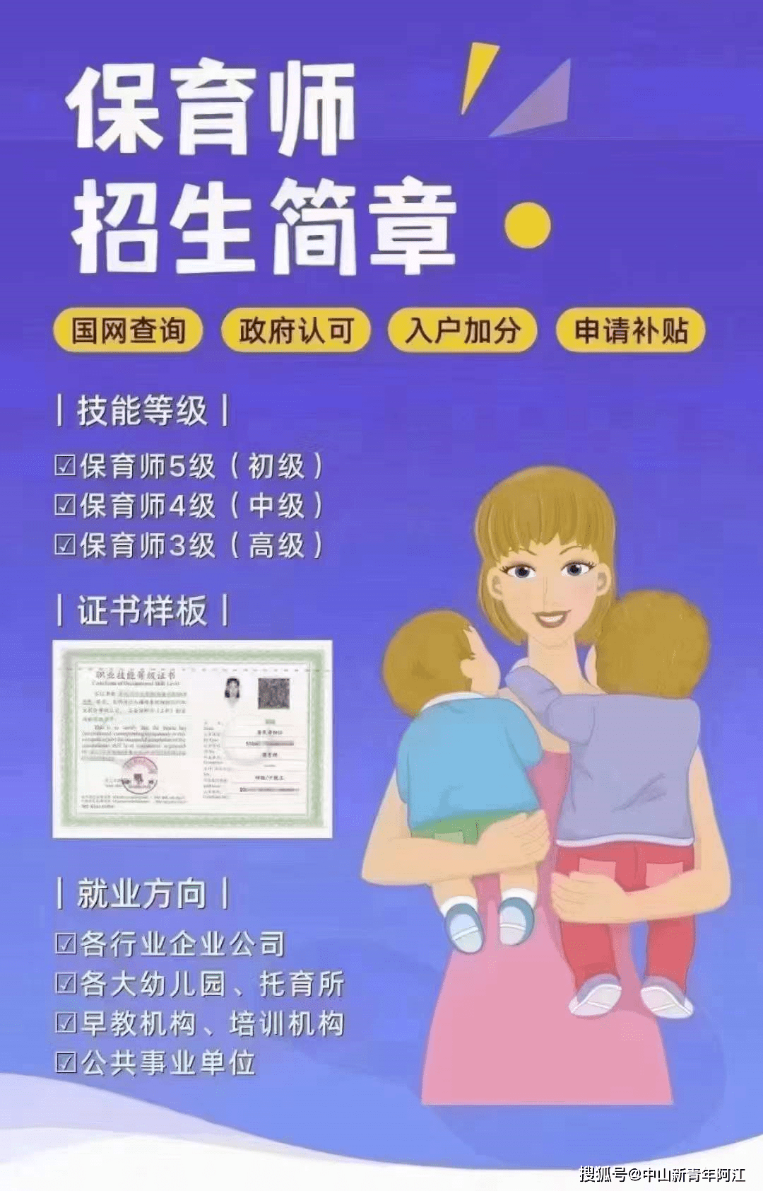 广东省保育员中级工技能等级证书简介中山学文