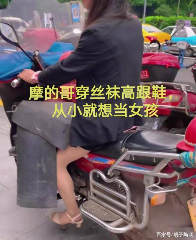 重庆摩的哥穿"丝袜"走红:黑短裤高跟鞋,"梦想就是当女孩"_着装_人们