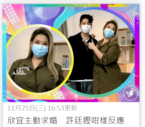 原创港媒指郑欣宜向男歌手许廷铿求婚现场画面曝光男方笑得站不稳