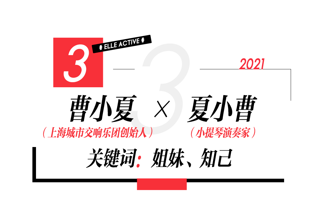 曹小夏 夏小曹这两个有趣的名字属于一对有趣的姐妹,而她们的父母是