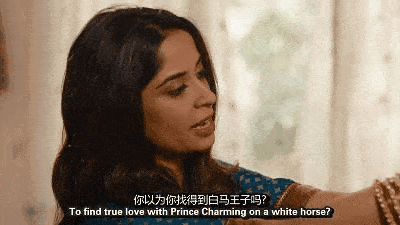 "我就不能找到自己的白马公主吗?