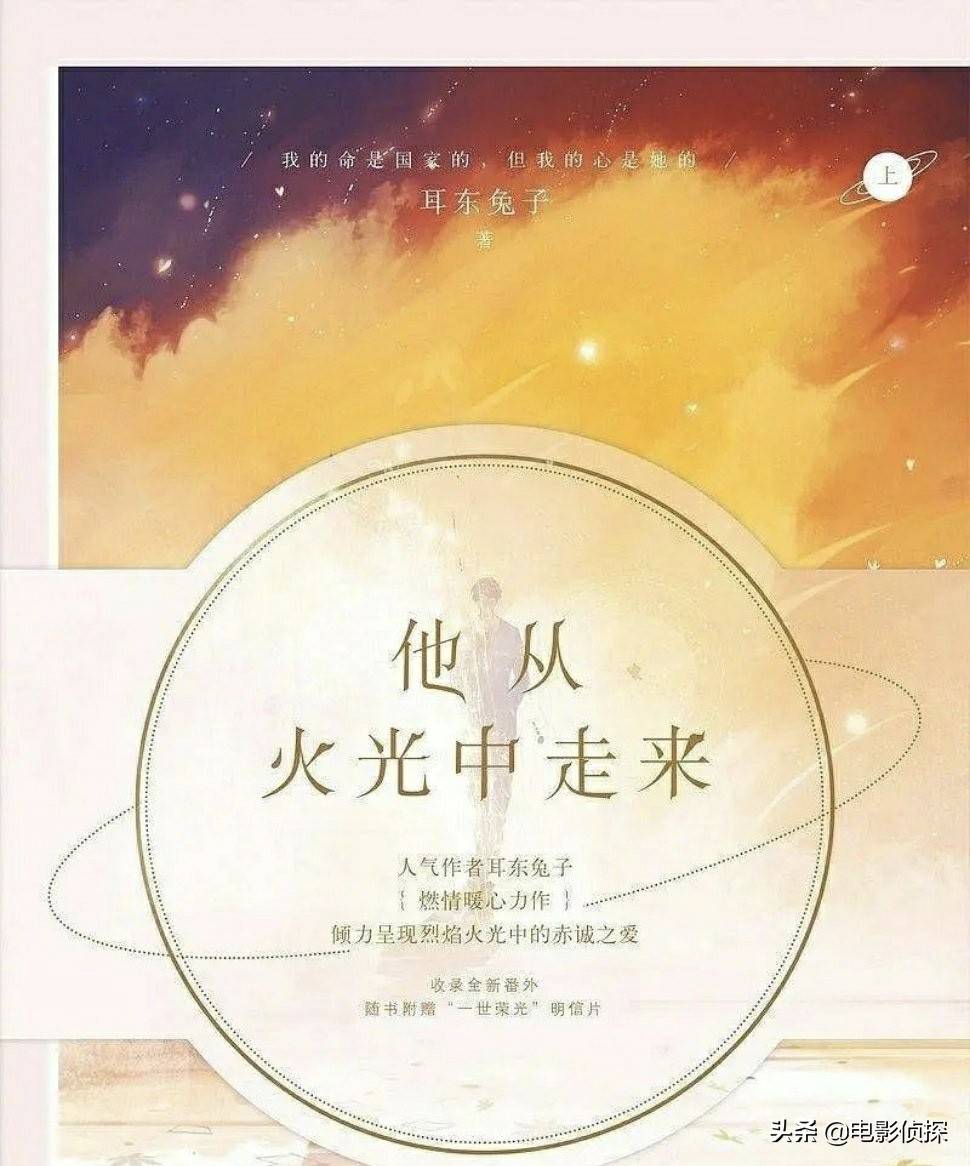 原创他从火光中走来影视化黄景瑜担任男主女主人选很完美