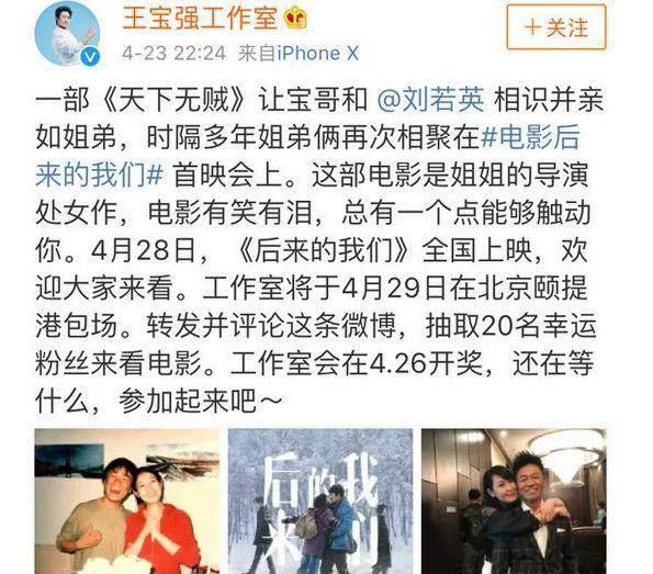 近日王宝强工作室发文表示要包场去支持刘若英新片《后来的我们,并