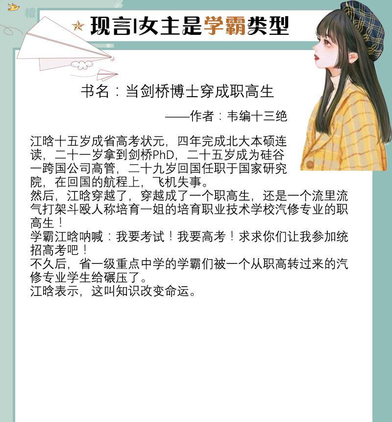 原创五本女主是学霸校园文学汽修的女主既能考名校亦能称神娱乐圈