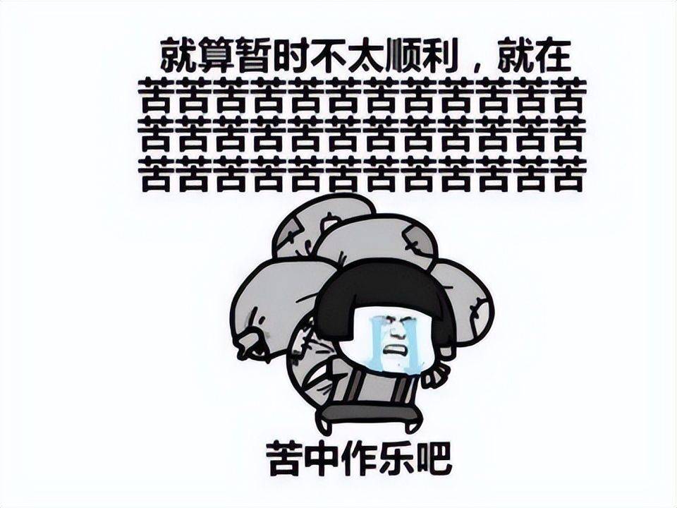 都难,面对每月固定的房贷,两位老人的营养费和手术费,我们束手无策
