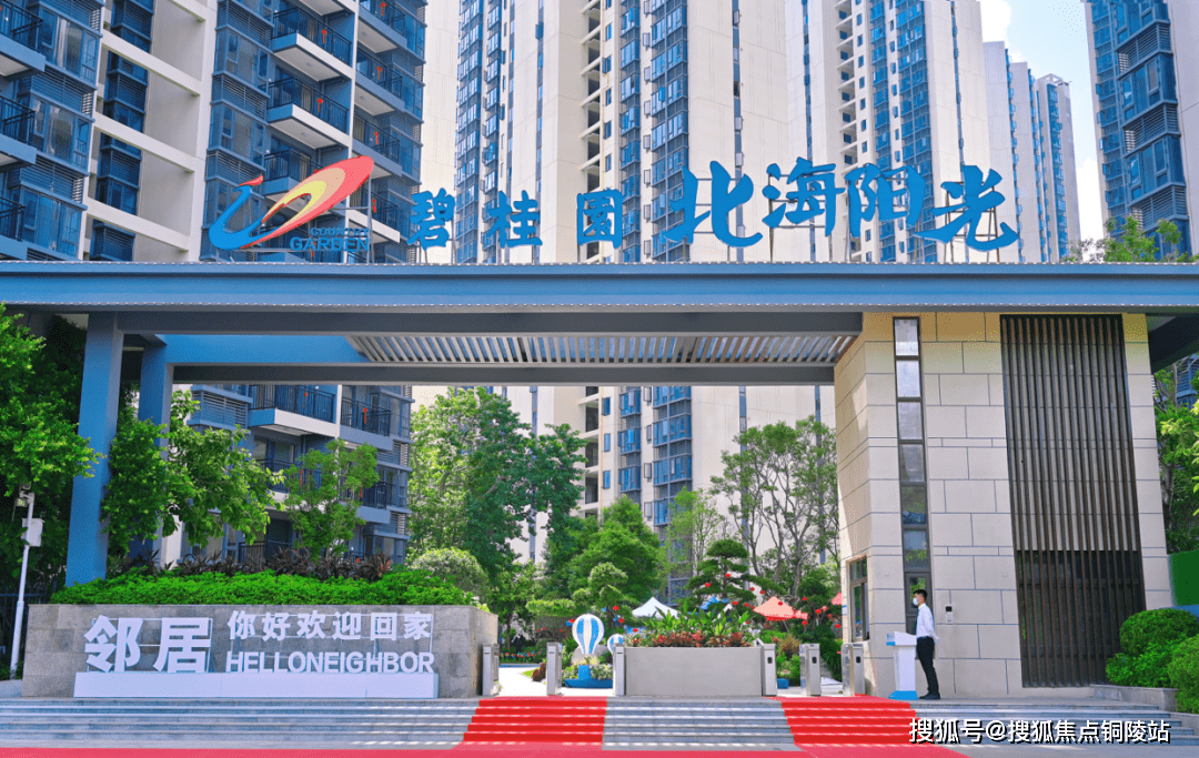 官方公告广西碧桂园北海阳光售楼处电话丨售楼处地址丨在售房源