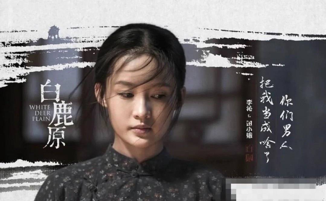 原创李沁倾情演绎白鹿原告诉你人性能有多丑陋