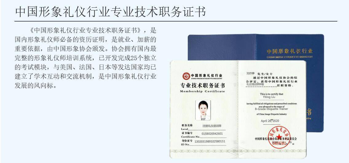 天津形象礼仪学校帮你分析行业内礼仪培训师证书