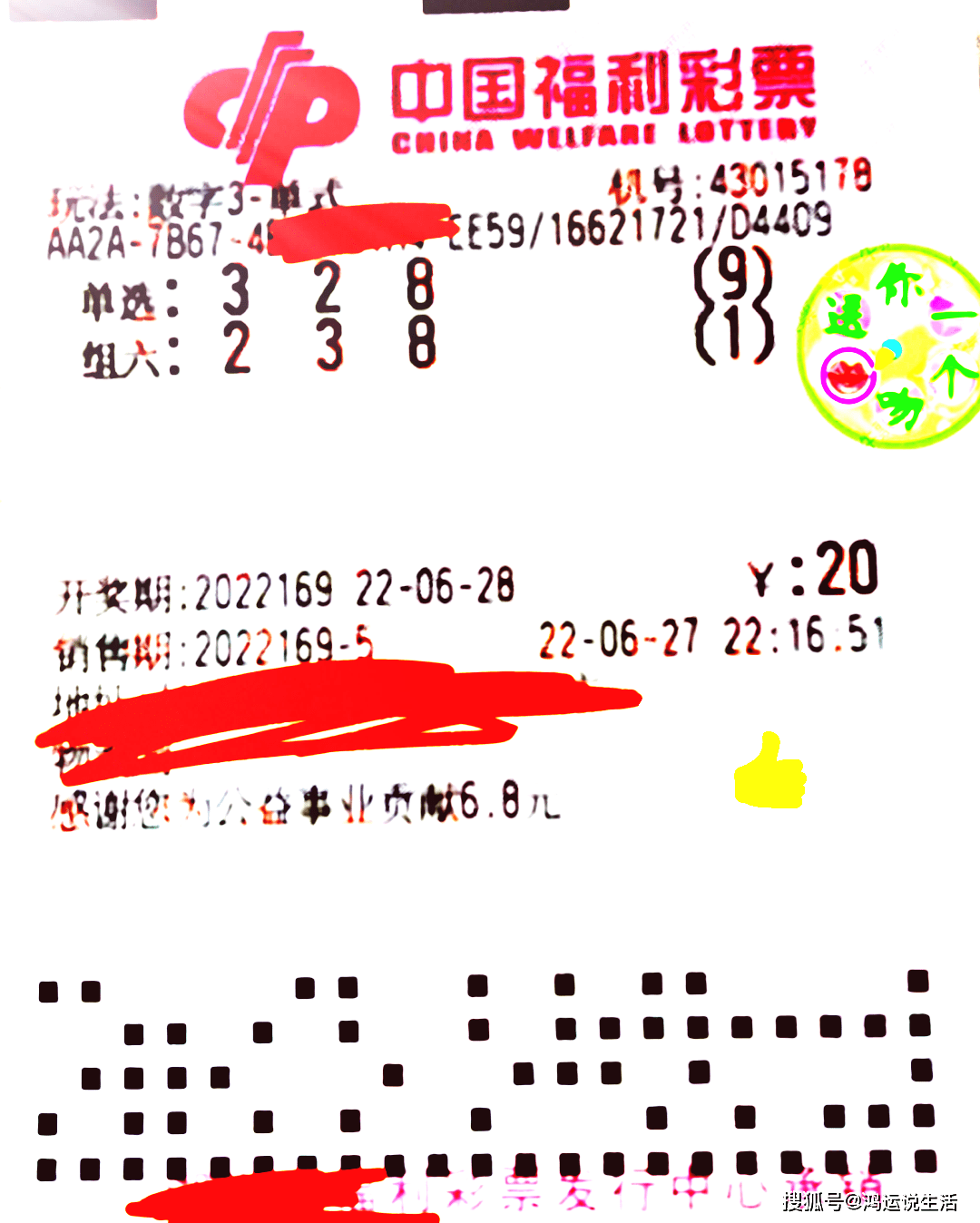 第169期3d晒票,仅供欣赏_那张_小票_好运