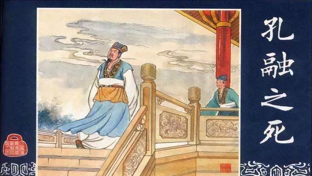 曹操定给孔融的罪名是十六个字:招合徒众,欲图不轨,谤讪朝廷,不遵超仪