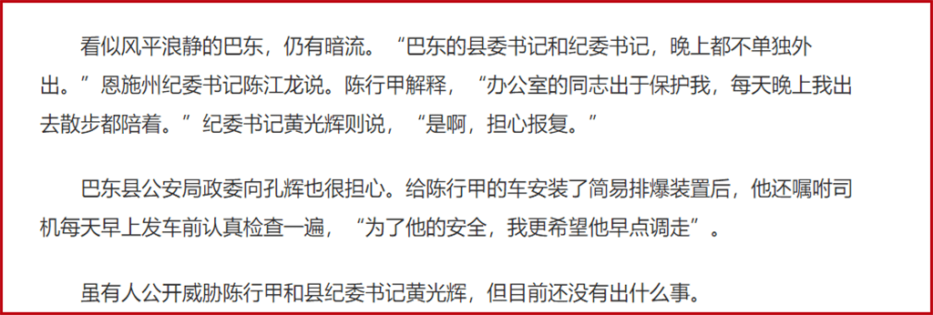 命案,百姓以死告状,他作为县委书记做法令人吃惊_陈行甲_巴东县_妈妈