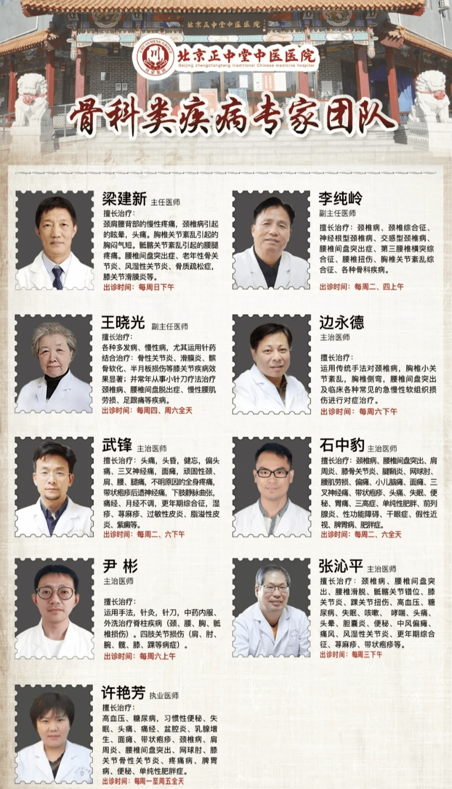 汇聚京城名医服务京东百姓北京正中堂中医医院与患者同在