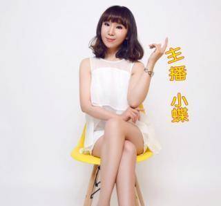 原创陈杨推荐全国听众最喜欢的线性广播系列小蝶大咖秀