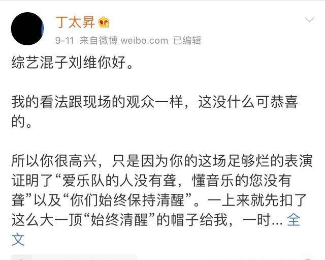 当天,导师丁太升毫不客气发文指正刘维的缺点,毕竟是做过宣传总监的