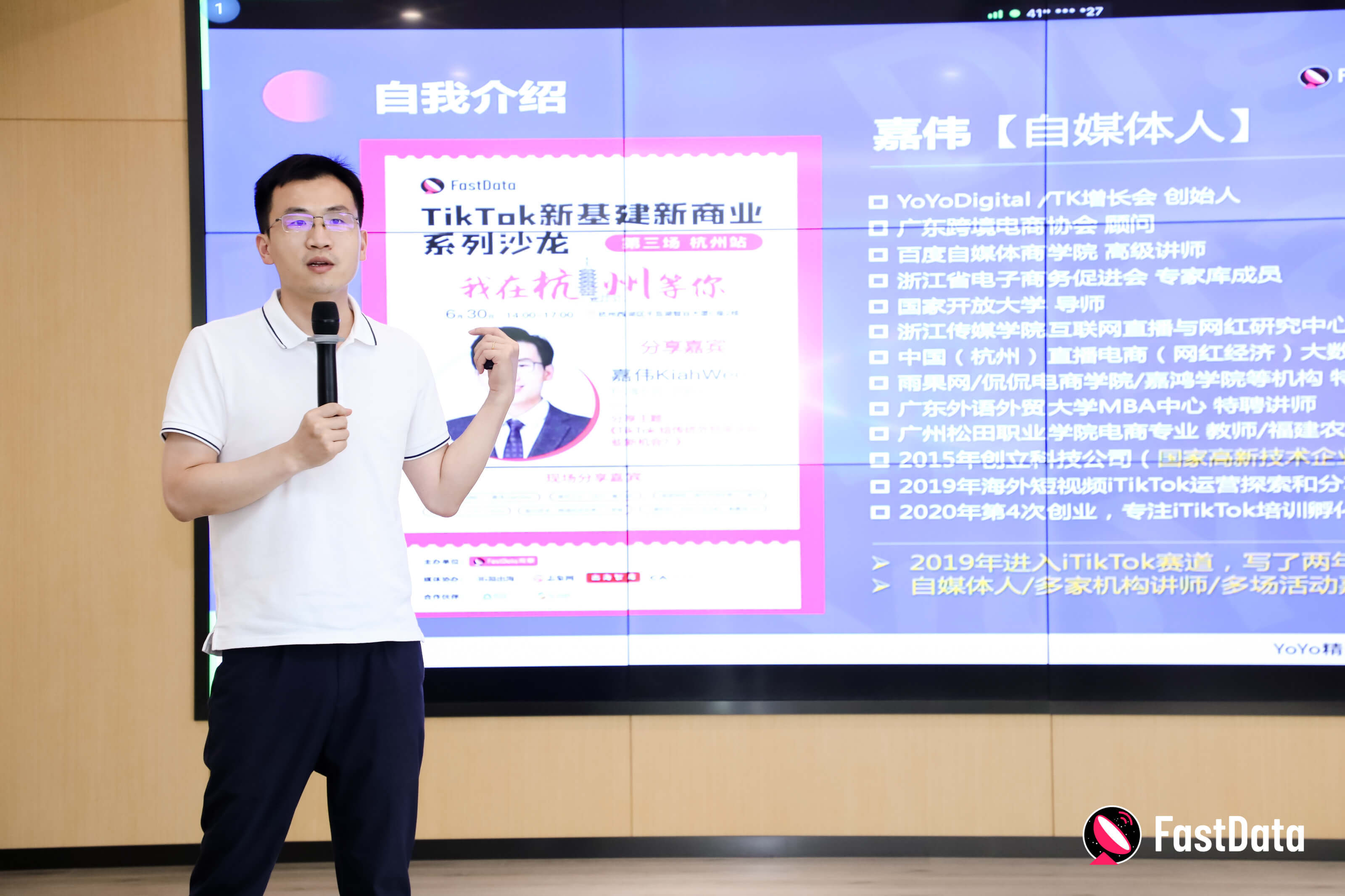 嘉伟老师给大家分享的主题是《tiktok的商业机会盘点和最新变化》.