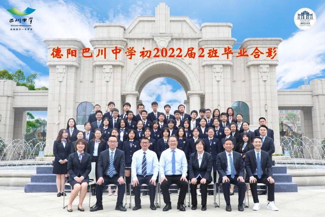 德阳巴川中学初2022届毕业合影对学校来说你们永远都是巴川的骄傲
