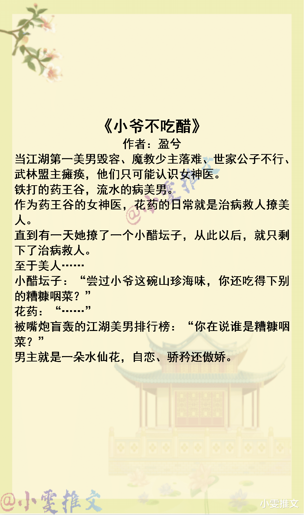 314757字文章进度:2022-01-26完结作者:盈兮二《小爷不吃醋(6)非v