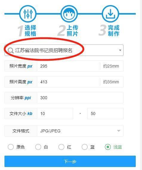 江苏省法院书记员网上报名流程及免冠证件照电子版制作_招聘_照片