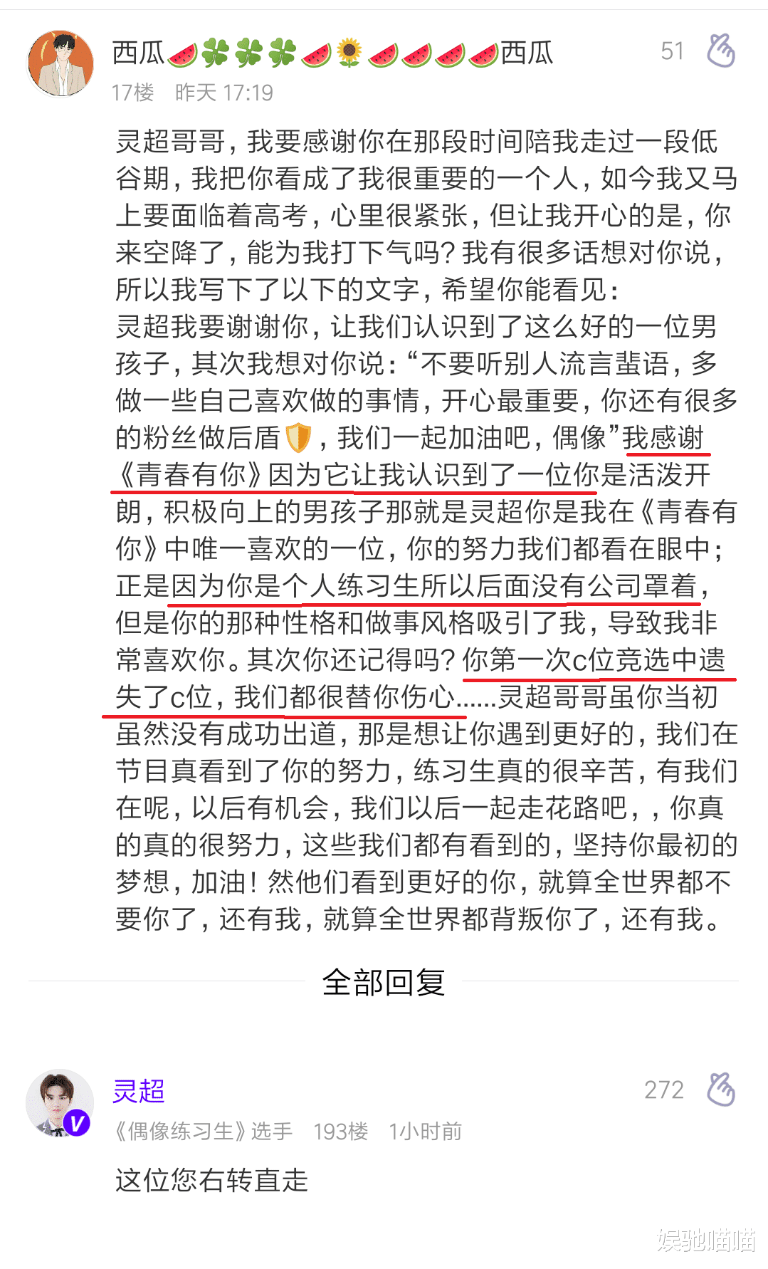 原创粉丝请求灵超为她高考打气灵超拒绝还开怼搞清原因网友笑翻