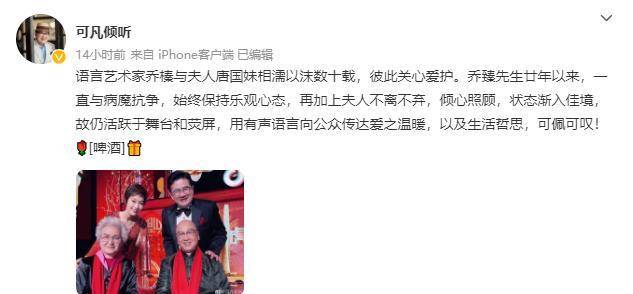 "文后,配发了一张他和主持人王冠与乔榛,唐国妹夫妇的近照.