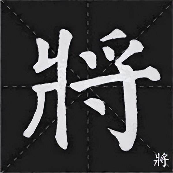 ▼颜体集字《诫子书》夫君子之行,静以修身,俭以养德.